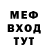 Меф 4 MMC asher strell