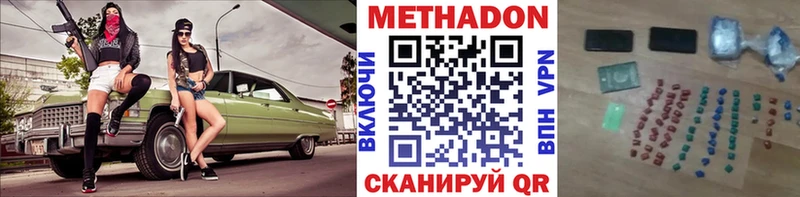 Метадон methadone  Бабаево 